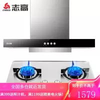 志高(CHIGO)油烟机欧式智能体感烟机抽油烟机灶具套装吸油烟机家用顶吸式吸烟机燃气灶煤气灶烟灶套装 欧式+一级能效不锈