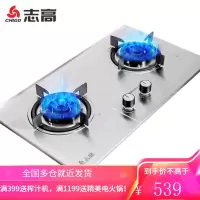 志高(CHIGO)燃气灶一级能效大火力液化气天然气灶嵌入式台式双灶双眼台嵌两用煤气灶具猛火燃气灶家用 不锈钢灶[管道天然