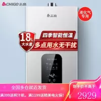 志高 CHIGO燃气热水器 零冷水 16升 家用液化气 加热 恒温降噪 强排式多点供水 [18升]+液化气+上门安装