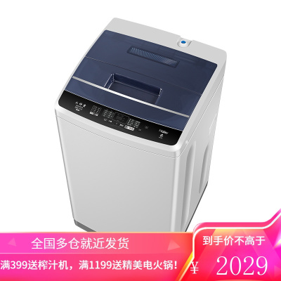 海尔(Haier) 波轮洗衣机全自动 8KG健康桶自洁 一键智能洗 租房神器 8KG波轮[桶自洁漂甩二合一]