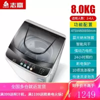 志高7.5/8kg洗衣机全自动家用小型波轮烘干迷你宿舍租房洗脱一体 ⒏公斤蓝光风干