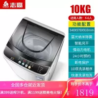 志高7.5/8kg洗衣机全自动家用小型波轮烘干迷你宿舍租房洗脱一体 ⒑公斤蓝光风干