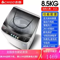 志高7.5KG洗衣机全自动家用小型租房宿舍婴儿童迷你烘干洗脱一体 8.5KG 风干+蓝光纳米+强动力电机