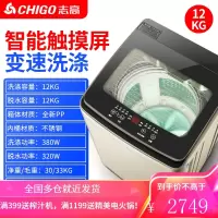 志高8/10公斤洗衣机全自动家用小型迷你大容量波轮宿舍租房热烘干 ?触屏变速