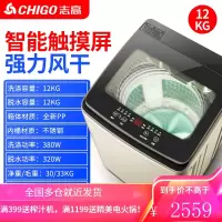 志高8/10公斤洗衣机全自动家用小型迷你大容量波轮宿舍租房热烘干 ?触屏风干