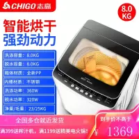 志高8/10公斤洗衣机全自动家用小型迷你大容量波轮宿舍租房热烘干 ⑧烘干款