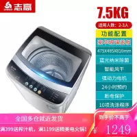 志高洗衣机全自动家用波轮小型租房用7/8kg烘干洗脱一体迷你宿舍 ⒎⒌公斤风干蓝光玻璃