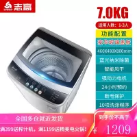 志高洗衣机全自动家用波轮小型租房用7/8kg烘干洗脱一体迷你宿舍 ⒎公斤风干蓝光玻璃