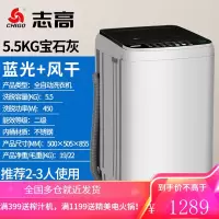 志高(CHIGO)全自动大容量波轮洗衣机小型家用迷你宿舍租房带甩干 蓝光洁衣 5.5公斤宝石灰升级款[蓝光洗护+风干+