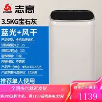 志高(CHIGO)全自动波轮洗衣机小型家用迷你宿舍租房带甩干 蓝光洁衣 宝石灰[蓝光洗护+风干洁桶+强电机]