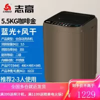 志高(CHIGO)全自动波轮洗衣机小型家用迷你宿舍租房带甩干 蓝光洁衣 5.5公斤咖啡金[蓝光洗护+风干洁桶+强电机]