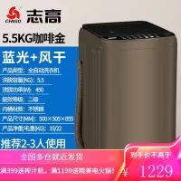 志高(CHIGO)全自动波轮洗衣机小型家用迷你宿舍租房带甩干 蓝光洁衣 5.5公斤咖啡金升级款[蓝光洗护+风干洁桶强电机