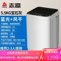 志高(CHIGO)全自动波轮洗衣机小型家用迷你宿舍租房带甩干 蓝光洁衣 5.5公斤宝石灰[蓝光洗护+风干洁桶+强电机]