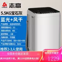 志高(CHIGO)全自动波轮洗衣机小型家用迷你宿舍租房带甩干 蓝光洁衣 5.5公斤宝石灰升级款[蓝光洗护+风干洁桶强电机