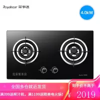 Royalstar/荣事达 燃气灶嵌入式双灶天然气液化气灶家用 黑色 液化气