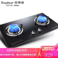 荣事达(Royalstar)燃气灶嵌入式双灶4.5千瓦大火力天然气液化气灶家用燃气灶 液化气(20Y)