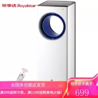 荣事达(Royalstar)无叶空调扇/遥控水冷风扇/冷风机/家用办公节能制冷器/落地扇/电风扇 珍珠白遥控-加高款