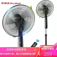 荣事达(Royalstar)遥控五风叶电风扇/落地扇/五扇叶可升降落地扇 [遥控定时]三米电源线款