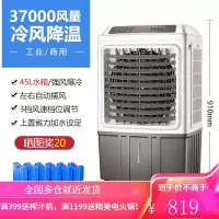 荣事达工业空调扇工厂车间制冷器水冷空调冷风扇大型商用制冷机 商用 大机身款 (赠6大冰晶+防尘网)机械