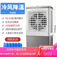 荣事达工业空调扇工厂车间商用制冷风扇水冷空调大型家用冷风机 商用 经典升级款 (赠6大冰晶+防尘网)机械