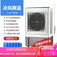 荣事达工业空调扇车间制冷器大型水冷空调冷风机商用大面积冷风扇 商用 加大机身款 (赠6大冰晶+防尘网)遥控