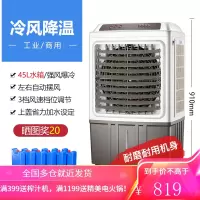 荣事达工业空调扇车间制冷器大型水冷空调冷风机商用大面积冷风扇 商用 大机身款 (赠6大冰晶+防尘网)机械
