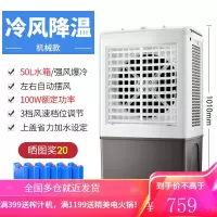 荣事达工业空调扇车间制冷器大型水冷空调冷风机商用大面积冷风扇 商用 经典款 (赠6大冰晶+防尘网)机械