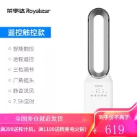 荣事达Royalstar无叶风扇家用落地式电风扇空气净化遥控立式无扇叶风扇宿舍客厅卧室对流扇 [遥控触控款][环形涡轮送