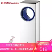 荣事达(Royalstar)无叶空调扇/遥控水冷风扇/冷风机/家用办公节能制冷器/落地扇/电风扇 珍珠白遥控-舒适款