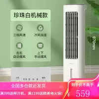 荣事达空调扇小型家用制冷塔扇卧室宿舍无叶电风扇立式移动冷风机 珍珠白机械款