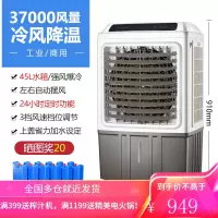 荣事达工业空调扇工厂车间制冷器水冷空调冷风扇大型商用制冷机 商用 大机身款 (赠6大冰晶+防尘网)遥控