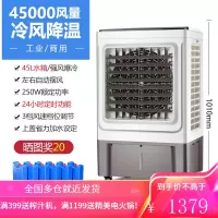 荣事达工业空调扇工厂车间商用制冷风扇水冷空调大型家用冷风机 商用 加大机身款(赠6大冰晶+防尘网)遥控