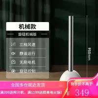 荣事达塔扇家用落地扇无叶卧室立式循环电扇遥控摇头台式电风扇 机械款