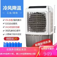 荣事达工业空调扇车间制冷器大型水冷空调冷风机商用大面积冷风扇 商用 大机身款 (赠6大冰晶+防尘网)遥控