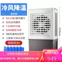荣事达工业空调扇车间制冷器大型水冷空调冷风机商用大面积冷风扇 商用 经典款 (赠6大冰晶+防尘网)遥控