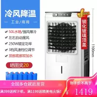 荣事达工业空调扇车间制冷器大型水冷空调冷风机商用大面积冷风扇 时尚 玻璃款 (赠6大冰晶+防尘网)机械