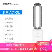 荣事达Royalstar无叶风扇家用落地式电风扇空气净化遥控立式无扇叶风扇宿舍客厅卧室对流扇 [遥控触控+空气净化][涡