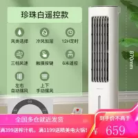 荣事达空调扇小型家用制冷塔扇卧室宿舍无叶电风扇立式移动冷风机 珍珠白遥控款