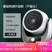 荣事达空气循环扇涡轮对流家用电风扇台式遥控学生摇头小型扇 基础机械升级款(不摇头)