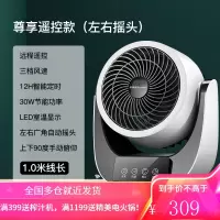 荣事达空气循环扇涡轮对流家用电风扇台式遥控学生摇头小型扇 尊享遥控款(左右摇头)