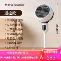 荣事达空气循环扇电风扇家用落地扇遥控立式风扇台式宿舍电扇 白色遥控定时款