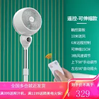 荣事达空气循环扇落地定时家用台式电风扇立式涡轮对流大风力 升级款-遥控款[升降式]