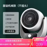 荣事达空气循环扇涡轮对流家用电风扇台式遥控学生摇头小型扇 基础机械款(不摇头)