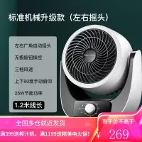 荣事达空气循环扇涡轮对流家用电风扇台式遥控学生摇头小型扇 标准机械升级款(左右摇头)
