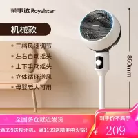 荣事达空气循环扇电风扇家用落地扇遥控立式风扇台式宿舍电扇 白色机械摇头款