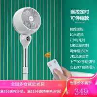 荣事达空气循环扇落地定时家用台式电风扇立式涡轮对流大风力 豪华款-遥控定时款[升降式]