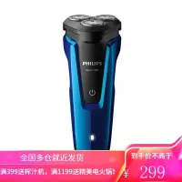 PHILIPS飞利浦电动剃须刀水洗剃须刀男士进口充电式刮胡刀 天蓝色