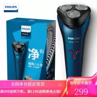 飞利浦(PHILIPS)男士电动剃须刀全身水洗剃胡刀胡须刀刮胡刀 蓝色
