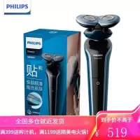 飞利浦(PHILIPS)男士电动剃须刀干湿双剃刮胡刀升级款(一键加速) 微珠护肤 夏日冰爽剃须
