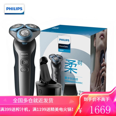 飞利浦(PHILIPS)男士电动剃须刀 1小时快充全身防水净剃胡须刀刮胡刀 黑色